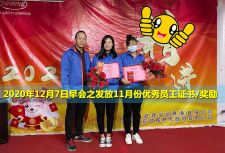 晶圆料盒厂家东虹鑫11月份优秀员工大会