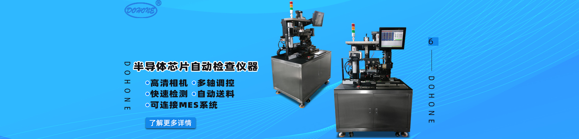 半自动检查仪