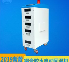 锡膏回温机 定时自动快速不间断回温效率提
