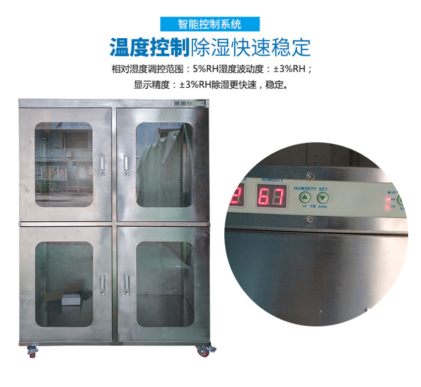 防潮智能柜除湿控制