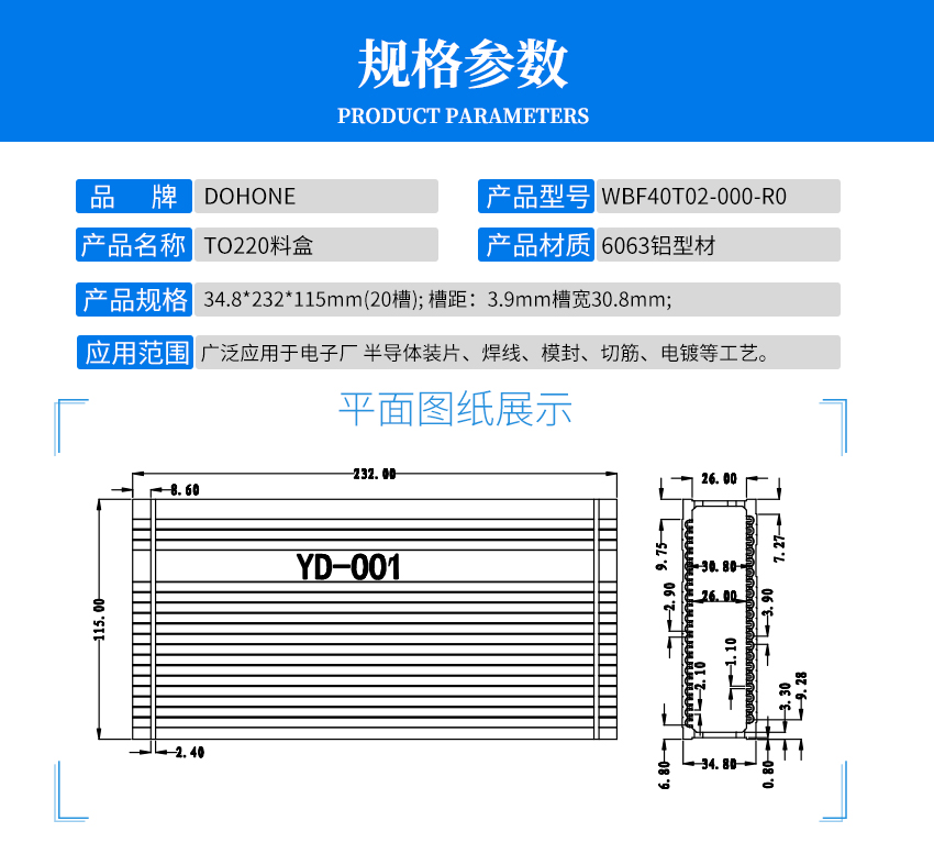 T0220封装料盒参数