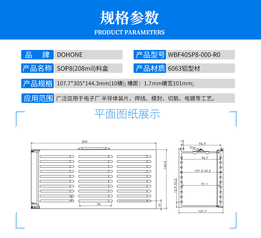 sop8料盒产品参数