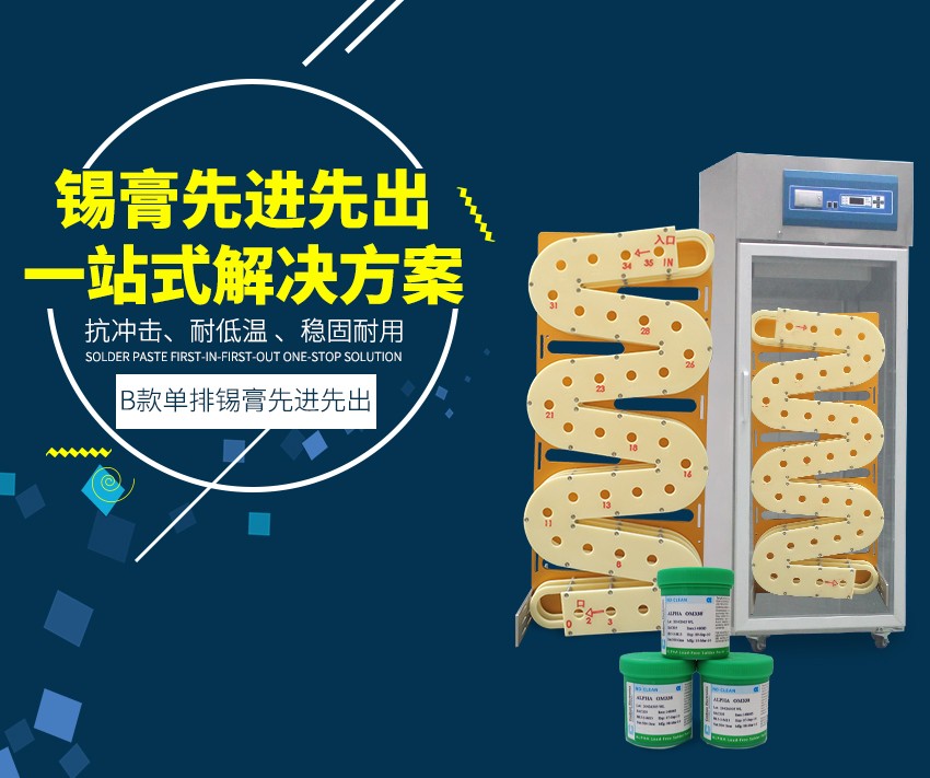冰箱内锡膏先进先出装置