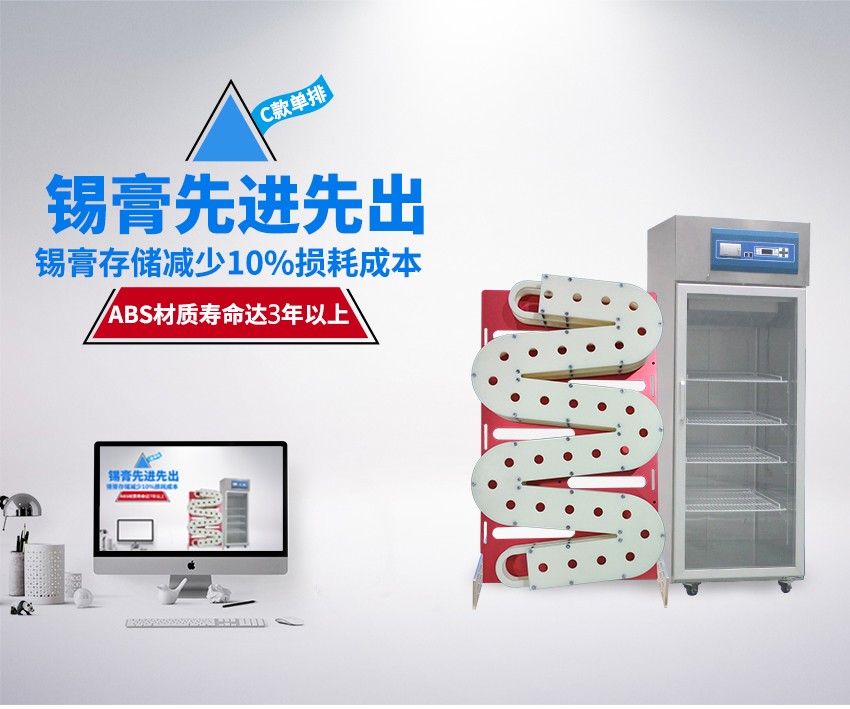 锡膏先进先出管控架海报