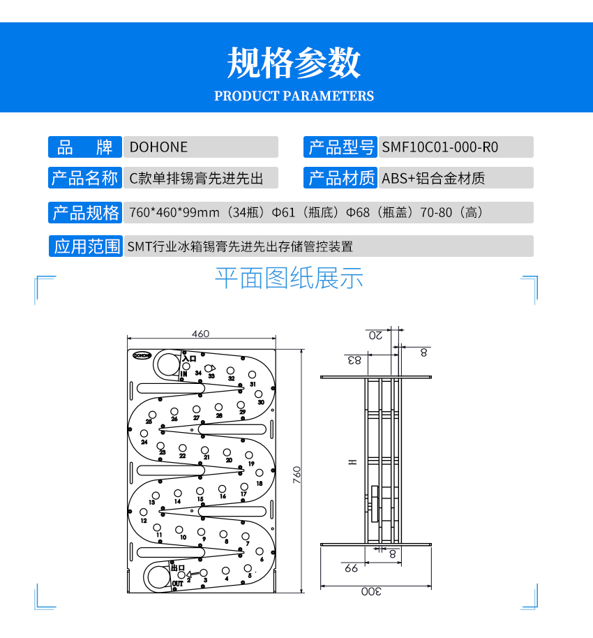 锡膏先进先出管控架规格参数