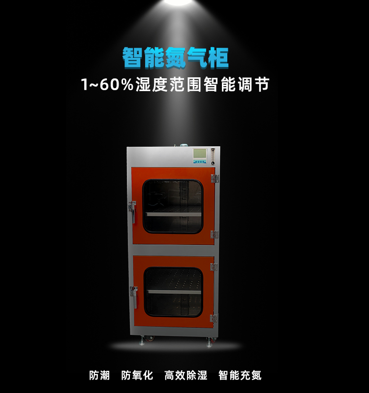 半自动小型智能氮气柜海报.jpg
