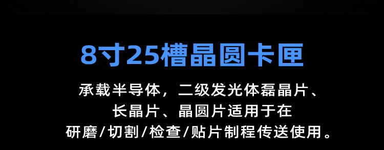 8寸25层金属晶圆盒介绍.jpg