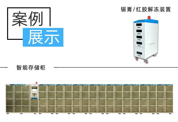 箱式锡膏回温机厂家云顶天宫.jpg